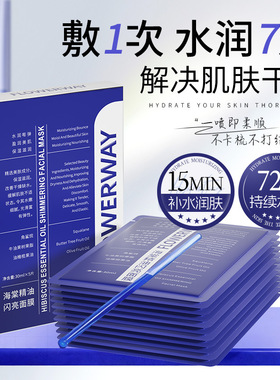 闻棠wt海棠闪亮面膜官方旗舰正品