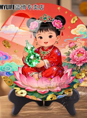 福娃招财好运连连办公室桌面圆形