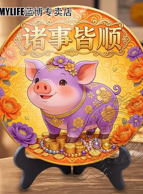 卡通小猪诸事皆顺居家儿童房卧室桌面圆形无边平面摆件客厅装饰画