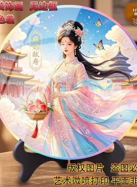 麻姑献寿吉祥祝寿摆件客厅圆形无