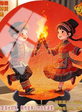 爆款卡通彝族火把节插画客厅卧室桌面圆形摆件高级现代家居装饰画