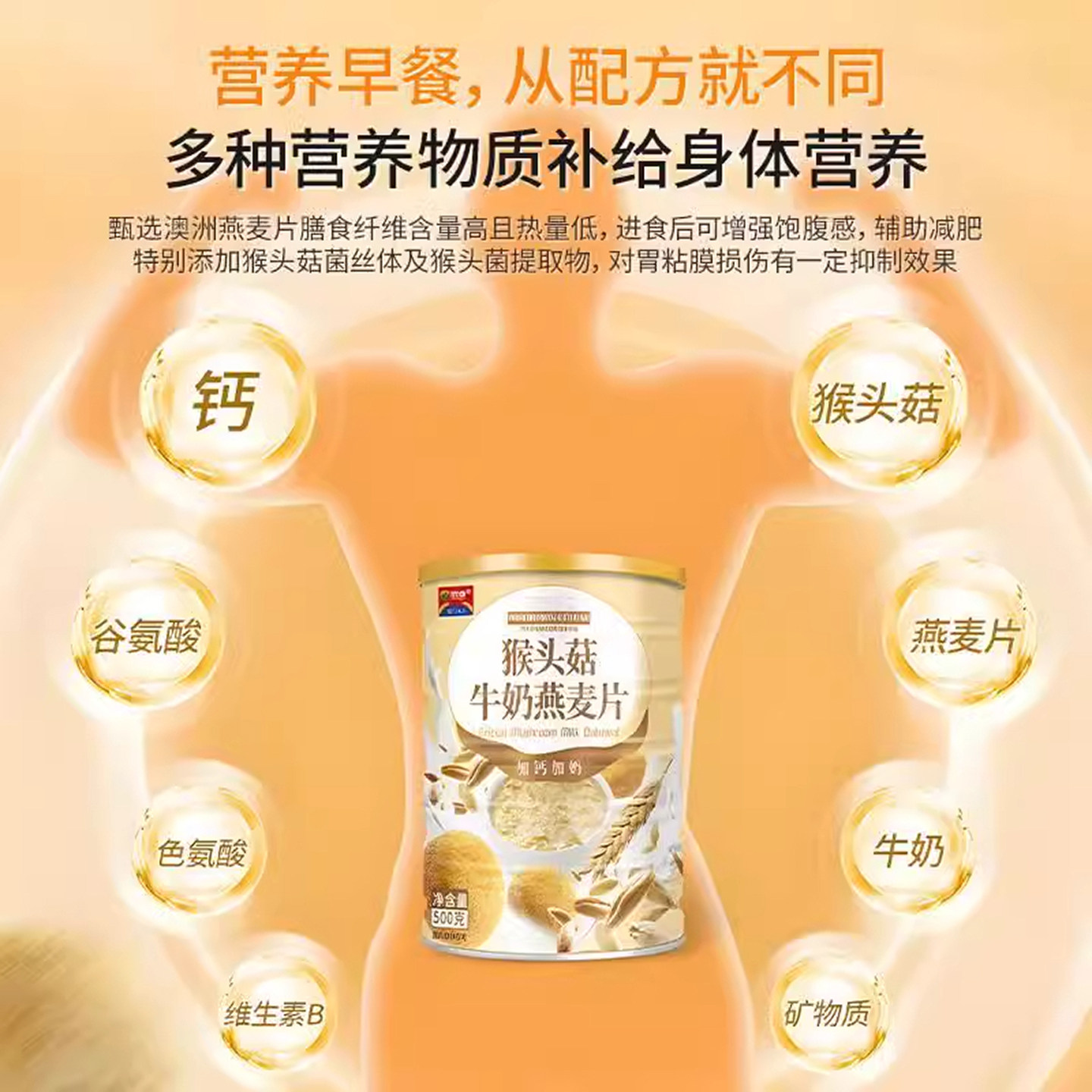 猴头菇牛奶燕麦片即食营养官方旗舰店高加钙无蔗糖冲饮养早餐粉胃,淘宝优惠券,粉丝福利购,淘宝优惠卷