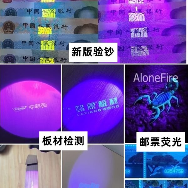 紫光灯验钞手电筒395紫外线荧光检测钱币照板材夜光饵充能UV鉴定 - 图1
