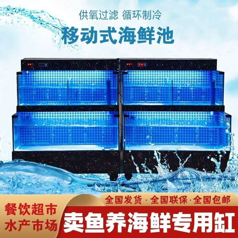 移动海鲜池商用饭店鱼缸海鲜缸制冷一体酒店海鲜缸贝类池超市定制,淘宝优惠券,粉丝福利购,淘宝优惠卷