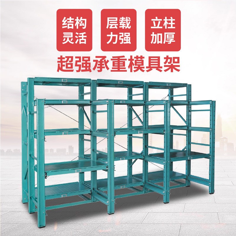 重型模具架全开半开抽屉式可调节金属货架组装式多层货架置物架子 - 图3
