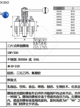 不锈钢SUS304316L食品卫生级焊接三片式蝶阀手动焊接3PC蝶阀D61X