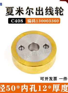 夏米尔钨钢镀钛出丝轮 夏米尔压丝轮 慢走丝线切割收线轮绕线轮