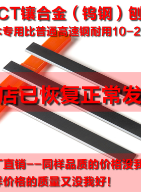 镶钨钢刨刀特硬TCT木工电刨刀贴硬质合金刨刀四面刨机械机床超硬