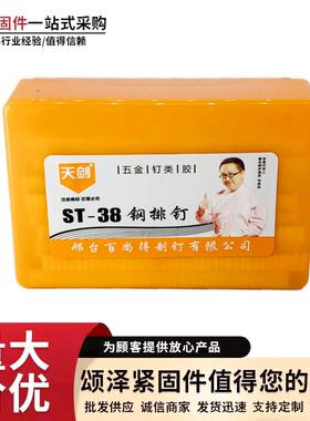 厂价天剑具钢排钉 ST胶装排钢钉QSV木排牌钉55#钢气动枪钉家潢钉