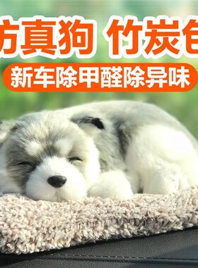 汽车创意活性炭仿真狗车载竹炭包碳包公仔除异味车内装饰用品