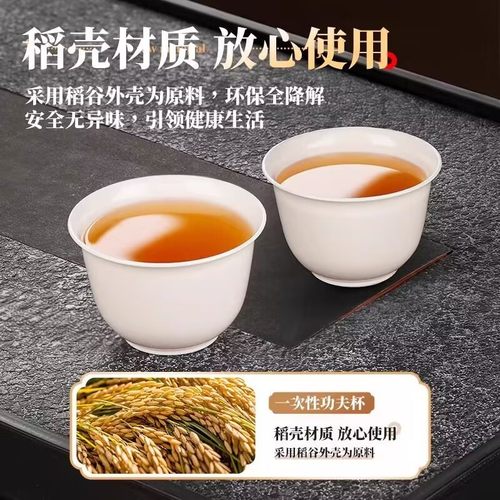 一次性茶杯稻壳功夫茶杯加厚耐高温家用旅行茶杯便携式茶具喝茶杯 - 图3