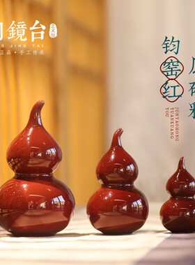 钧窑葫芦摆件鸿运当头高档陶瓷好运纳财文玩把件桌面办公装饰礼品