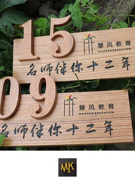 创意个性门牌号定制实木招牌家用别墅姓氏酒店宾馆指示牌数字门牌