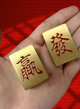 黄铜红中发财麻将锦瑟文房镇纸精细打磨光滑实心书法镇尺小楷