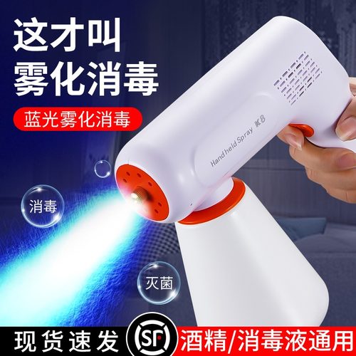 K8酒精消毒枪喷雾枪蓝光纳米电动空气手持家用快递消毒机 - 图1