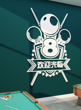 台球厅室装饰品斯诺俱乐部桌游广告海报背景文化创意纸画