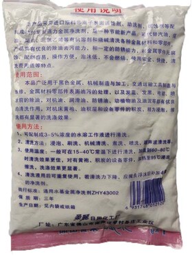 金属净洗剂机床设备清洁剂去污粉丽诚牌粉状工业重油污清洗剂