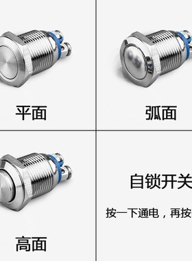 8/10/12/16/19/22mm金属按钮防水点动开关自锁/复位螺丝脚 焊脚