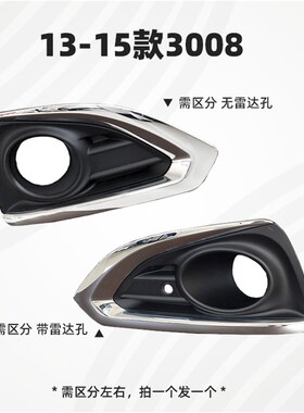 408标致308雪铁龙C4L天逸5008 4008 3008 2008前雾灯框雾灯罩亮条