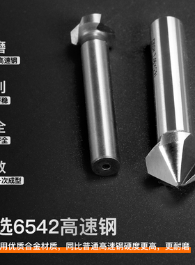 倒角刀90度倒角器薄铝板不锈钢单刃不孔钻锥度螺丝沉孔刀去毛刺锪