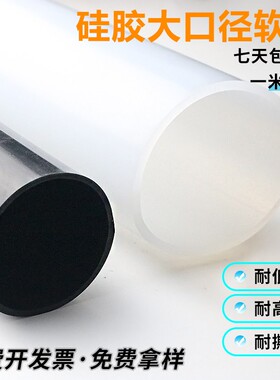 大口径硅胶管半透明硅胶软连接硅胶套机械接头变径无味耐高温软管