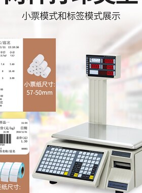 上海大华条码秤电子打码称生鲜超市收银称重一体机带打印标签商用