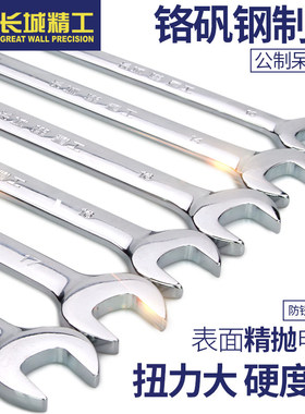 长城精工开口扳手双头呆扳手8-10小死口12-14叉口子17-19叉呆工具