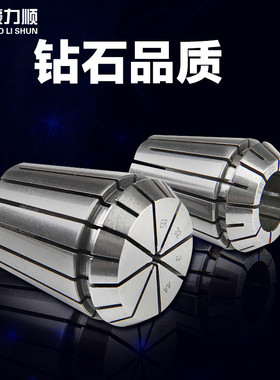 台湾豪力顺 高精度弹性筒夹电脑锣索咀 铣床雕刻机弹簧夹头 ER25