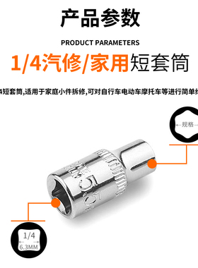 1/4小飞套筒头短5 5.5 7 8 9 10 11 12 1314mm小号外8内7六角扳手