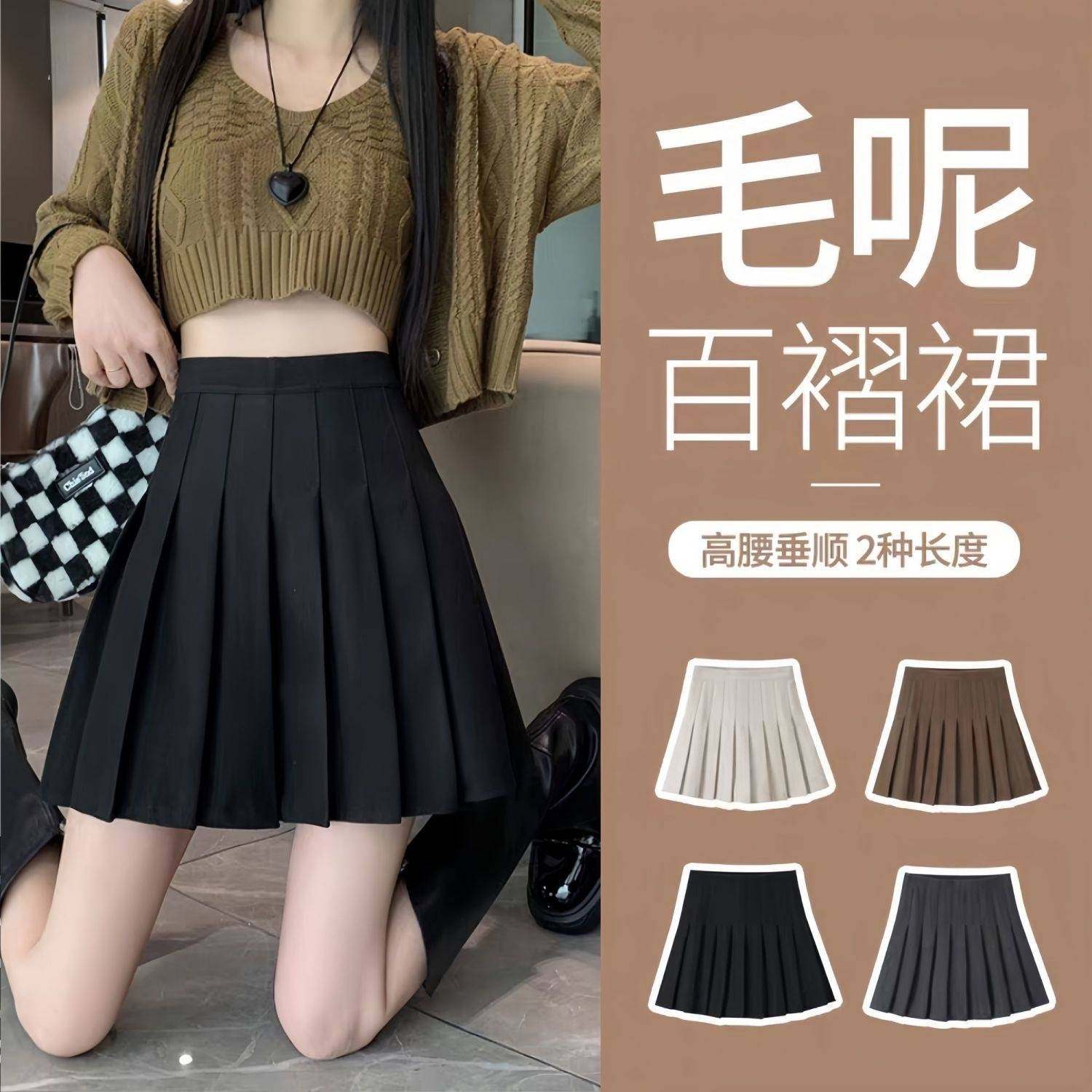 厂家秋冬毛呢百褶裙高腰A字大码短裙小个子学院JK加长半身裙高弹,淘宝优惠券,粉丝福利购,淘宝优惠卷
