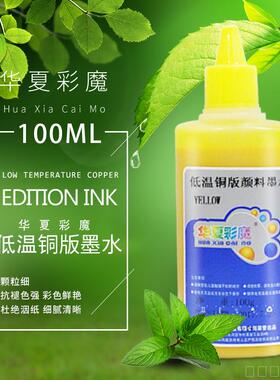 华夏彩魔适用于爱普生R330 1390 T50低温铜版颜料墨水 铜板纸墨水