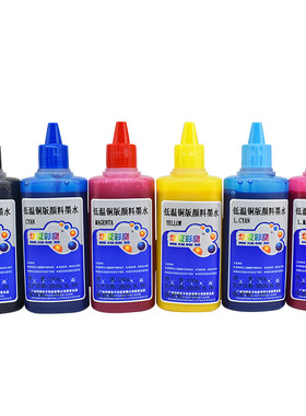 华夏彩魔适用EPSON打印机颜料墨水 低温铜版颜料墨水 铜板纸墨水