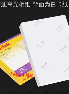 A4柯达相纸5寸6寸7寸高光照片纸防水喷墨打印RC200g相片纸 照相纸