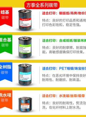 方泰混合基碳带卷110×300 50 60 70 80 90 100mm北洋tsc佳博铜版