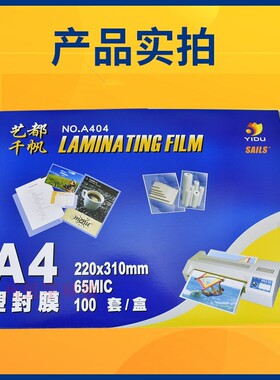 包邮千帆照片过塑膜塑封膜 A4 6.5C 过塑纸护卡膜65mic相片过胶膜