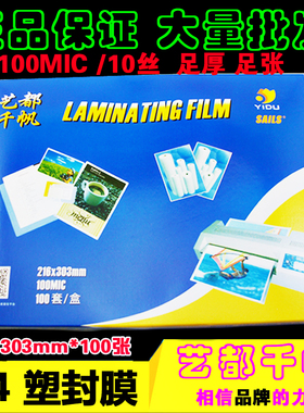 正品 千帆 A4 10C 100MIC过塑膜 护卡膜 塑封膜 相片膜 封塑膜