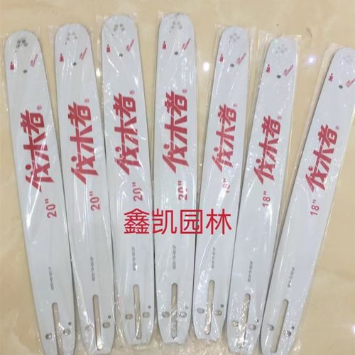 原装中坚伐木者油锯导板寸寸寸导板链条 - 图0