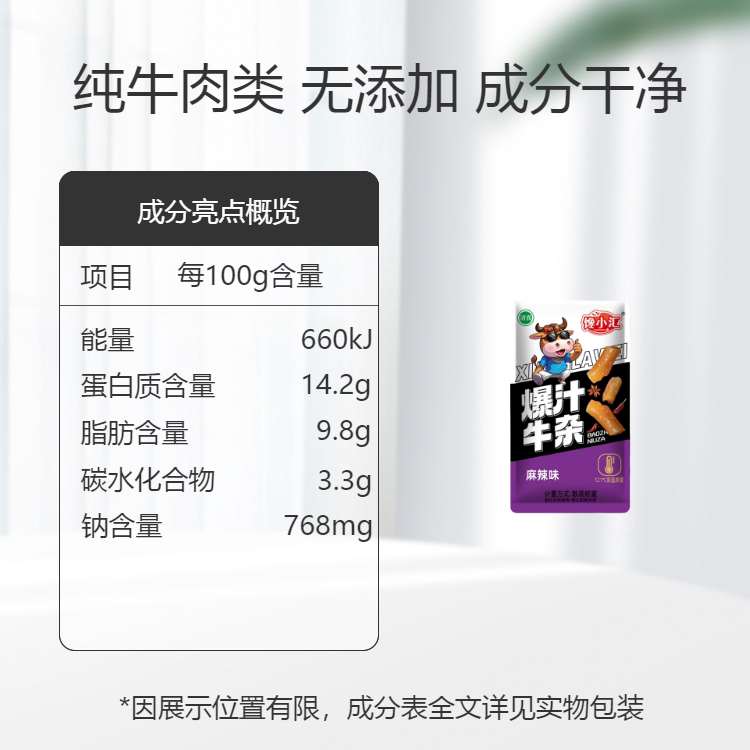馋小汇爆汁牛杂纯牛肉类麻辣开袋即食辣条休闲零食小吃无添加食品
