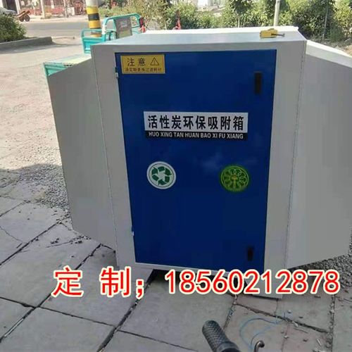 活性炭吸附箱工业废气处理设备烤漆房环保漆雾净化活性炭环保箱 - 图0