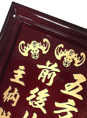 祖先地主牌 木质牌位红木色五方五土龙神前后P土地财神灵位 祖先
