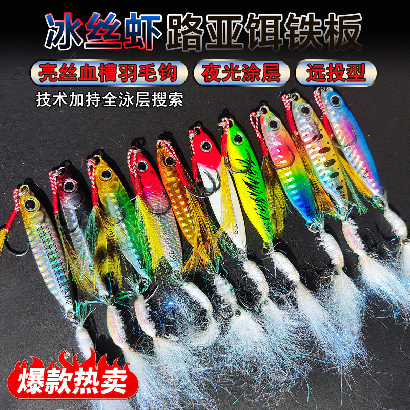 冰丝虾单钩铁板路亚饵远投飘落夜光海钓鲅鱼淡水翘嘴鲈鱼通用假饵,淘宝优惠券,粉丝福利购,淘宝优惠卷