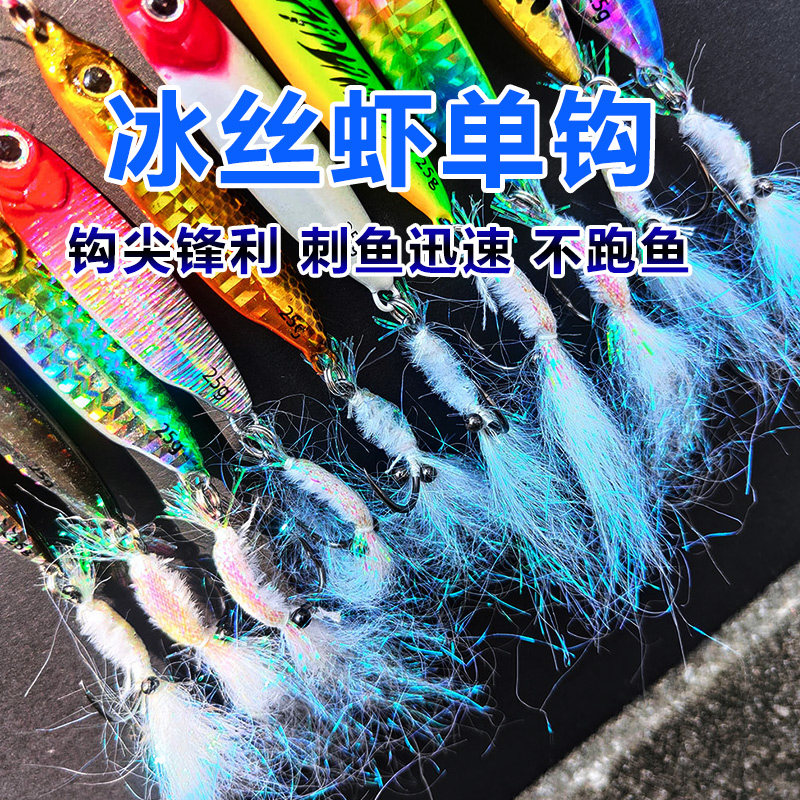 冰丝虾单钩铁板路亚饵远投飘落夜光海钓鲅鱼淡水翘嘴鲈鱼通用假饵,淘宝优惠券,粉丝福利购,淘宝优惠卷