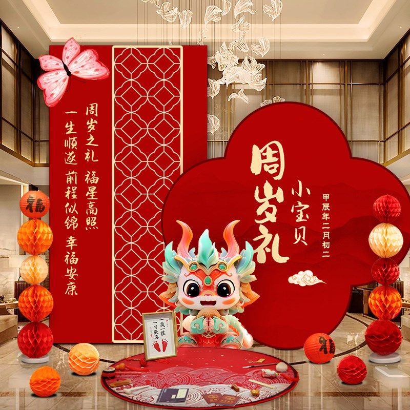 中式周岁生日布置装饰背景墙kt板定制龙宝宝宴抓周礼用品布置道具,淘宝优惠券,粉丝福利购,淘宝优惠卷