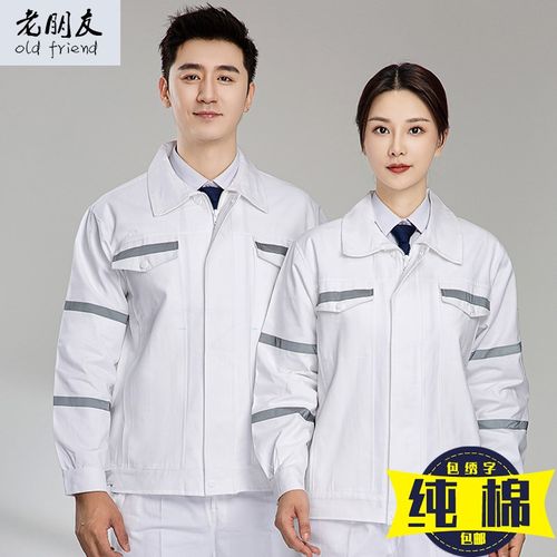 春秋中海油纯棉工作服套装全棉环卫电焊防烫劳保服装反光条工装 - 图3