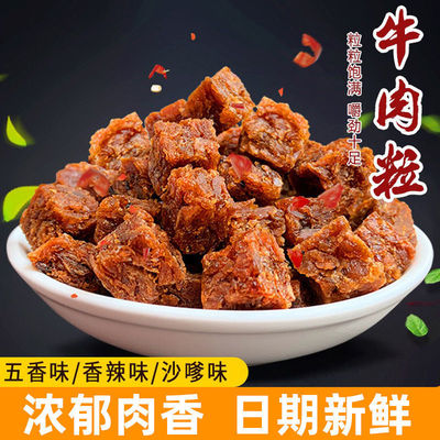海涵指点姜三牛肉粒五香沙嗲香辣风味牛肉干零食小吃办公休闲食品