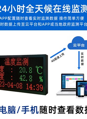 温室农业大棚环境监测空气温湿度土壤温湿度光照CO2多合一检测屏