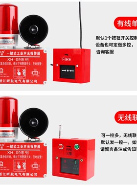 一键式消防警铃声光报警器无线联动遥控工业报警喇叭厂房警报装置
