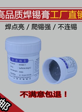 弘源SMT贴片焊锡膏LED免清洗锡浆有铅含银锡膏锡浆63/37 500克/