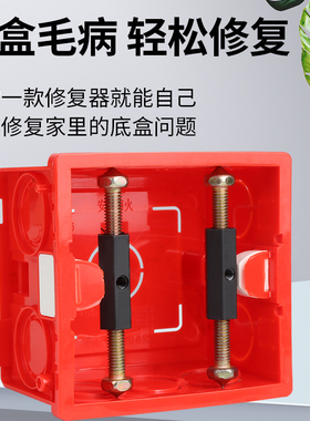 86型暗盒修复器接线盒底盒固定神器万能118/120型开关盒修复伸缩