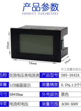 D85-2042AG交流电流电压表 数字 双显表头 高精度数显380V AC220V
